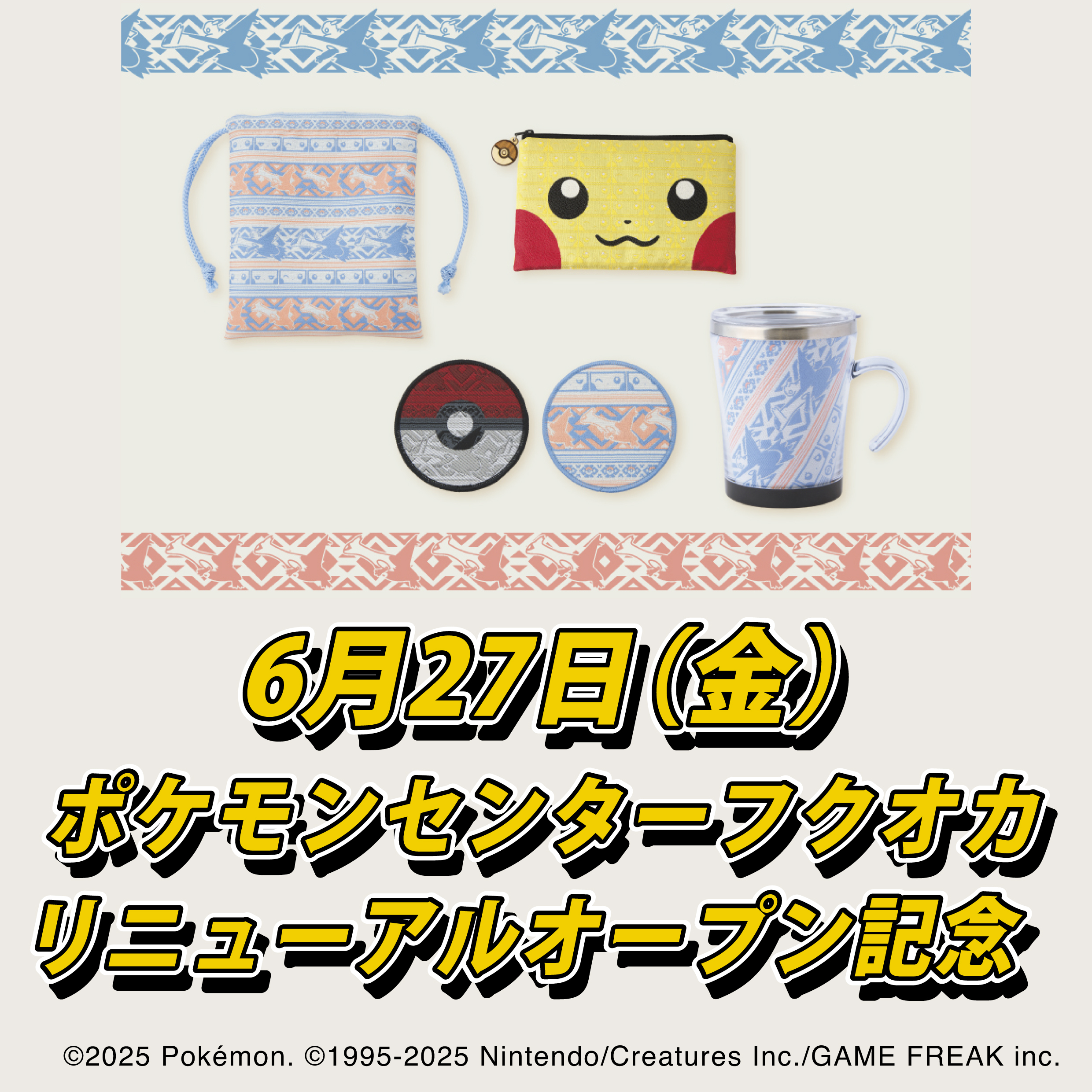 ポケモンセンターとサヌイ織物のコラボグッズが登場！｜お知らせ